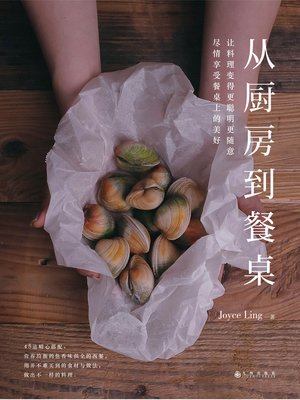 cover image of 从厨房到餐桌
